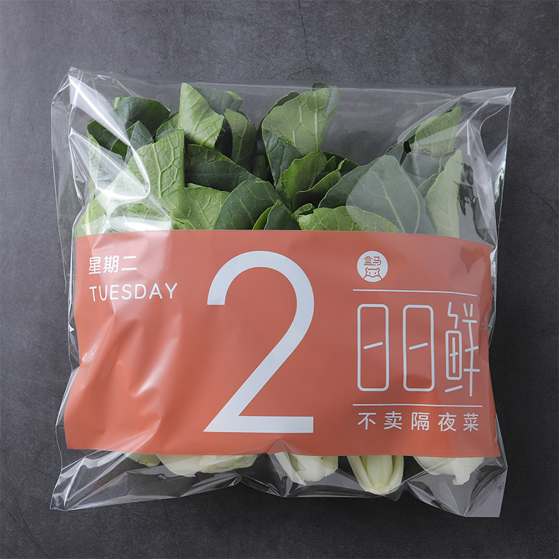 盒馬生鮮定制蔬菜袋